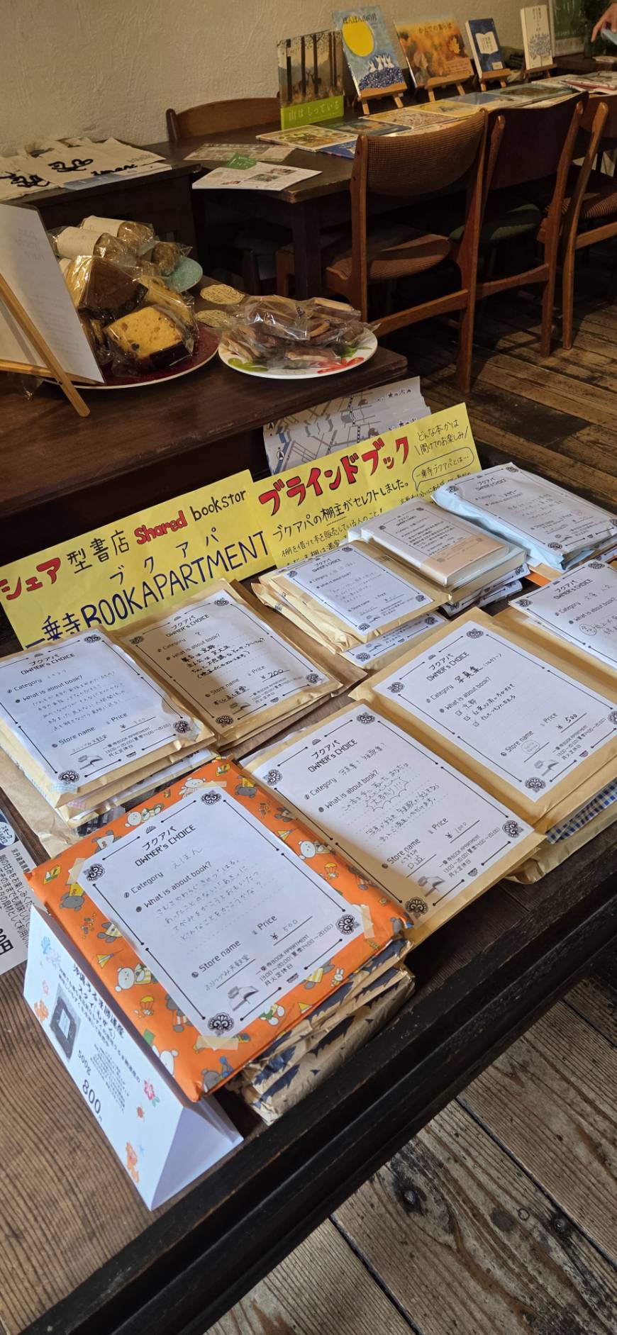 一乗寺の本屋によるブラインドブック展